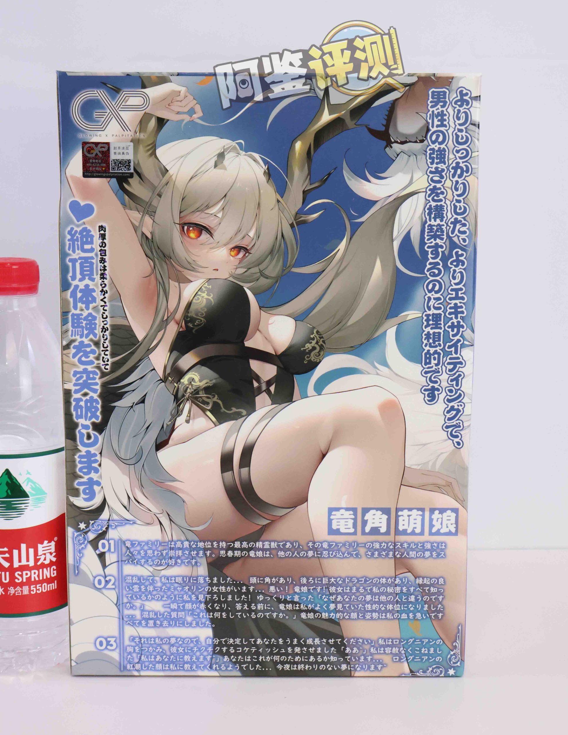 GXP—“异世界 龙娘”评测!1.4kg!飞机杯中的“超大杯”!到底算半身还是算名器?