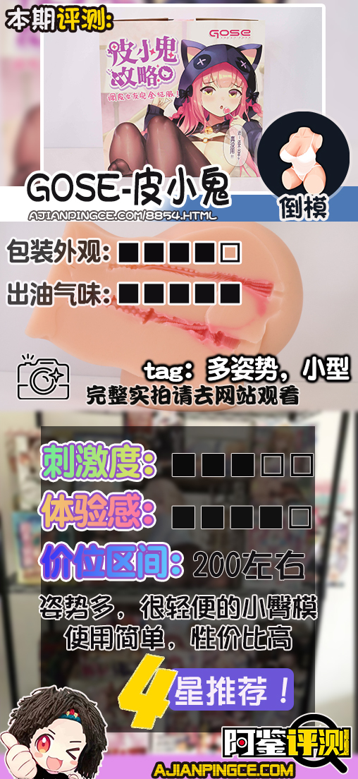 GOSE——“皮小鬼”评测!轻便型性价比小臀,多姿势小屁股!