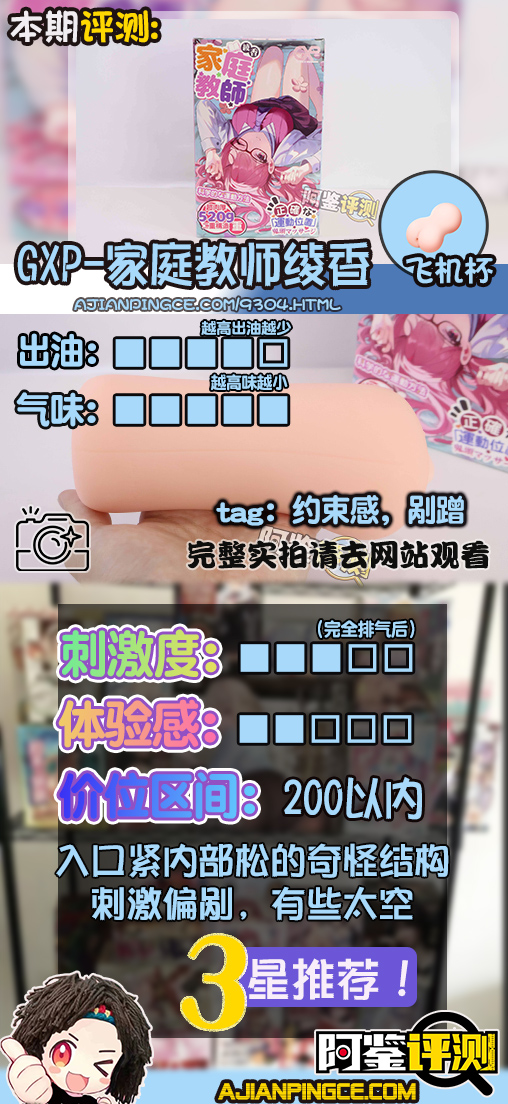 GXP—“家庭教师绫香”评测!带约束环的前门杯?奇奇怪怪的松紧搭配