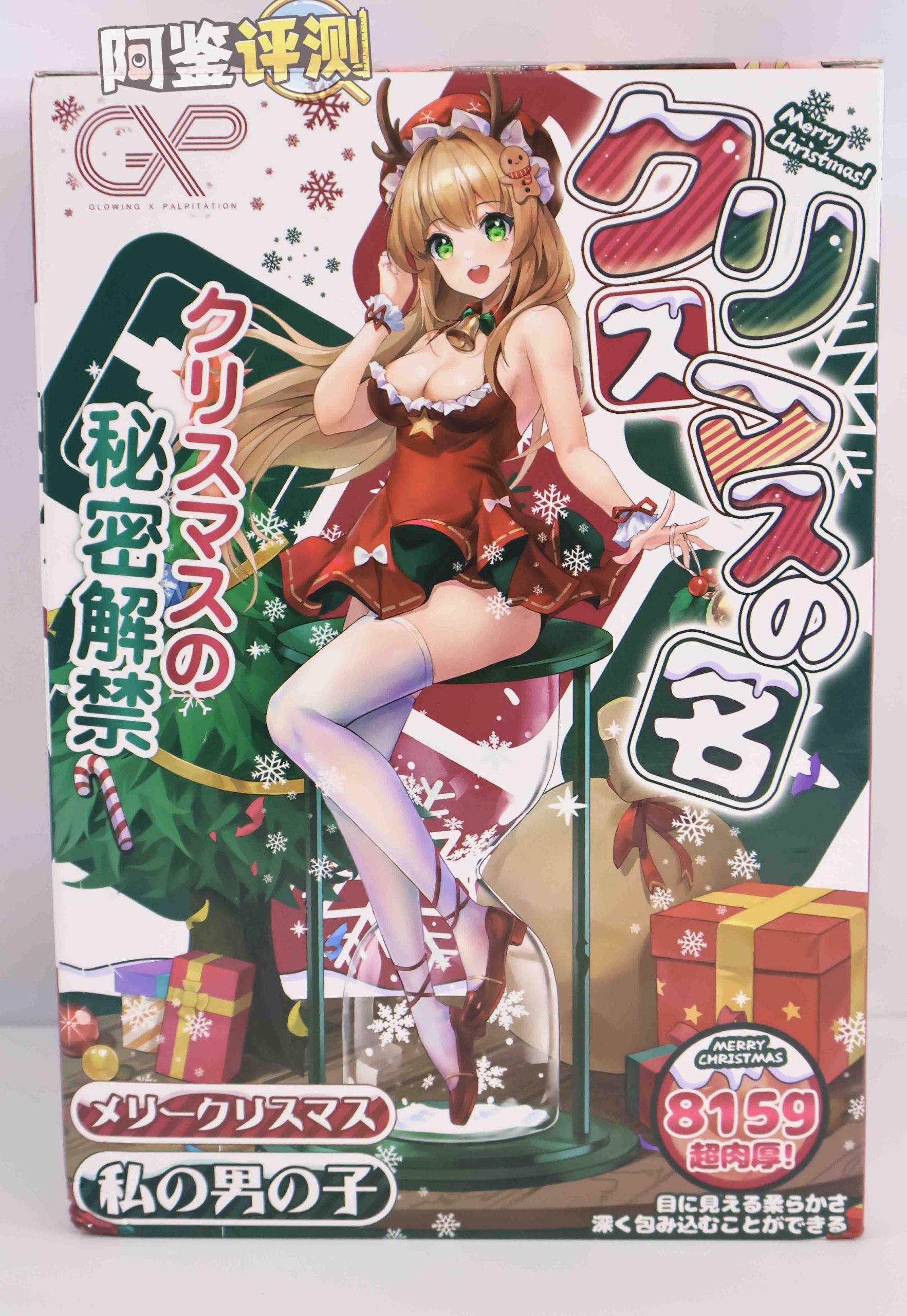 GXP—“以圣诞之名”评测!不是圣诞老人,也能骑驯鹿!