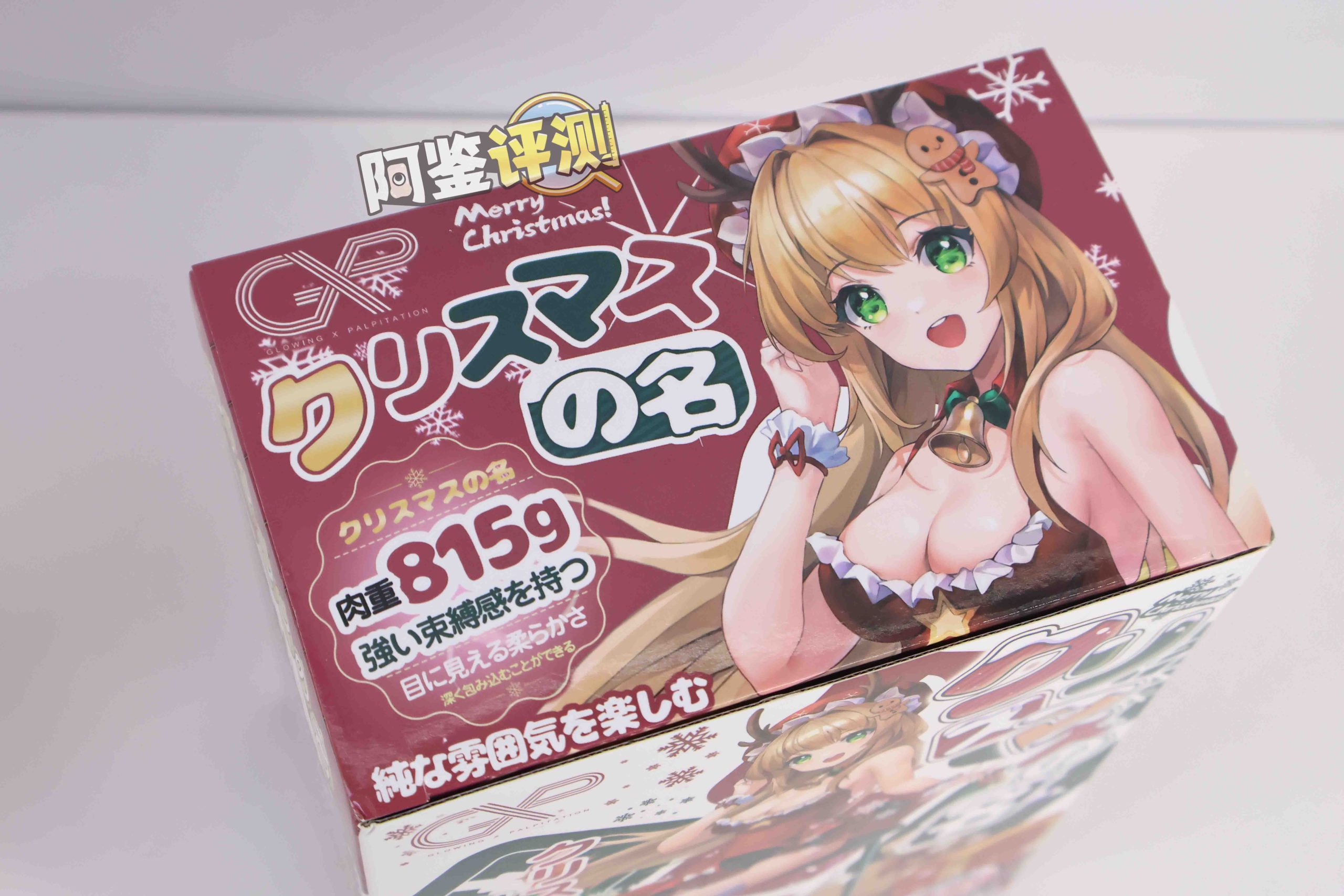 GXP—“以圣诞之名”评测!不是圣诞老人,也能骑驯鹿!