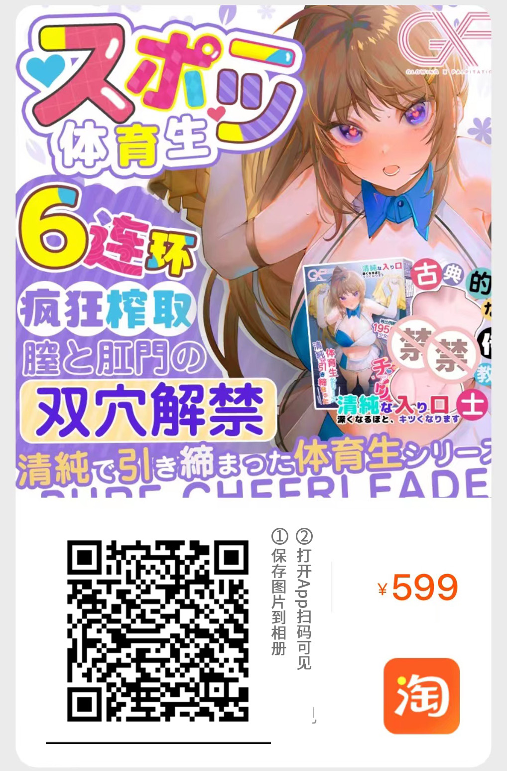 GXP-应援体育生(高刺激)评测!超紧的双通道大型名器,摩擦感差点意思