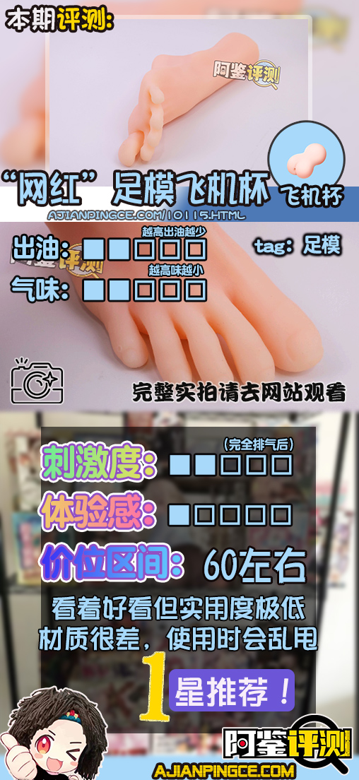 “网红足模飞机杯”评测!——最常见的XP之一,真的无法在玩具中得到满足吗?