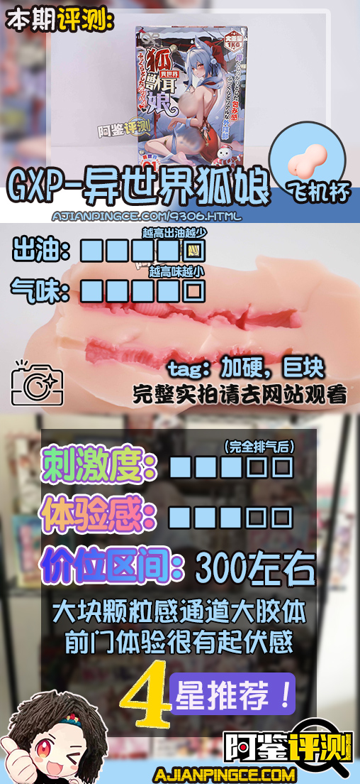 GXP—“异世界狐娘”评测!冬天冻吊训练神器,会“翘头”的大肉粒你见过没?