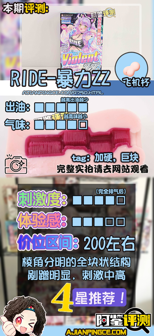 Ride Japan—“暴力ZZ”评测!连续肉块强势阻挡?纯粹机械式的大按摩器