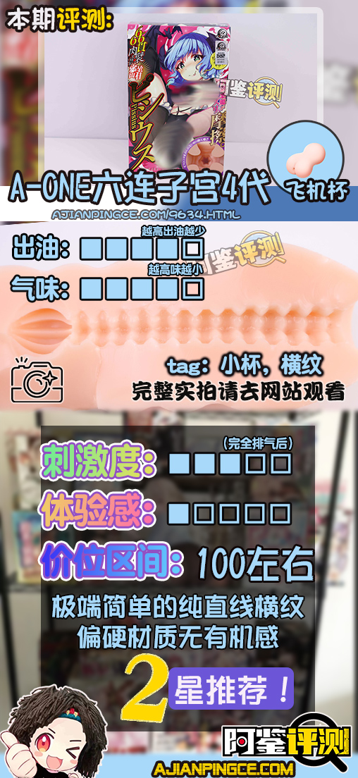 A-one—“六连子宫-四代”评测!粗暴平庸的剐蹭感,如同拆下的零件一般简单的构造