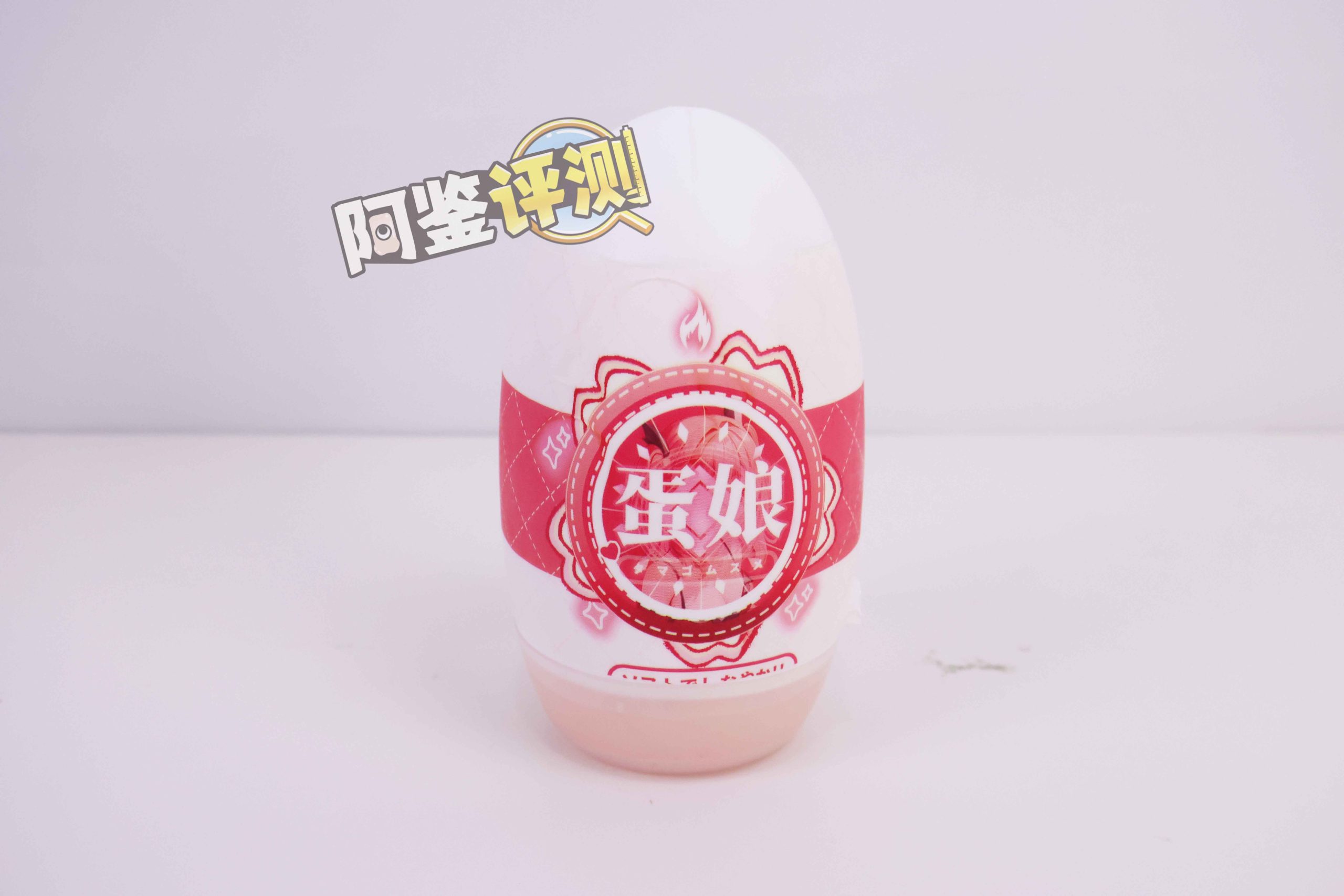 杯多多——“软萌蛋娘(红)”评测!低克重国产版TENGA egg?