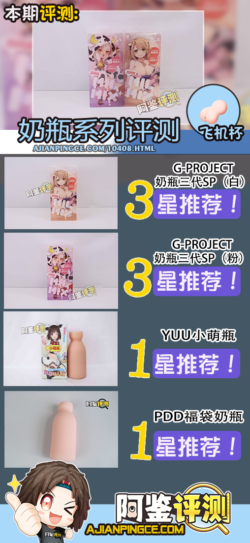 G-project——“奶瓶三代plus”评测!奶瓶系列大合集评测,这个外形,真的有那么方便?