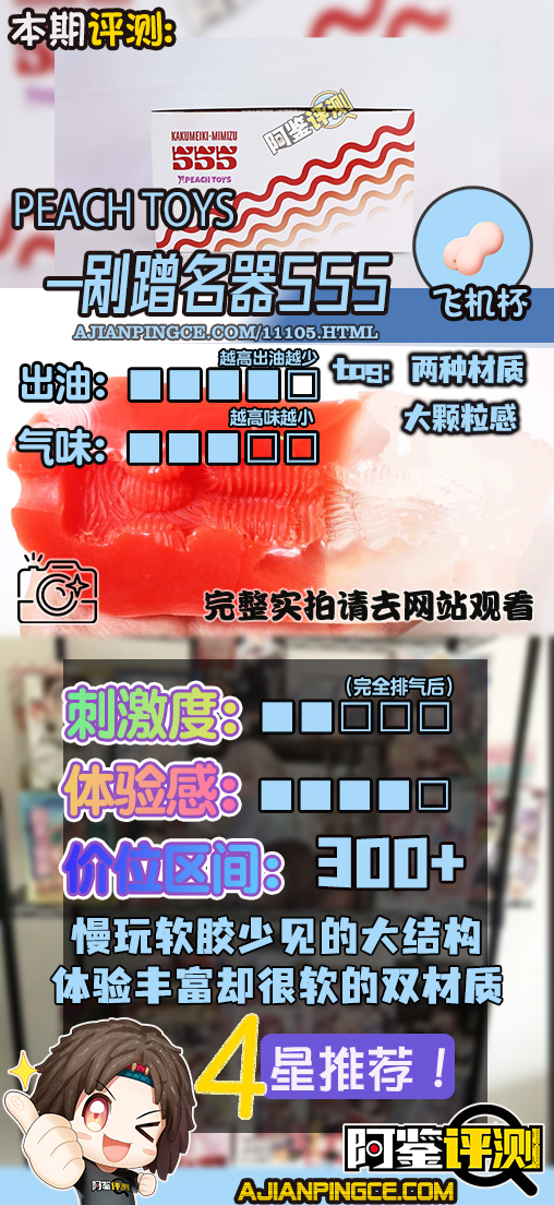 PEACH TOYS——“剐蹭名器555”评测!软感和体验并存?竟然还有纯机械结构的软胶慢玩!