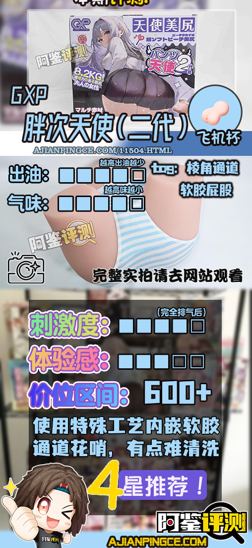 GXP——“胖次天使(2代)”评测!新式屁股工艺+猎奇感棱角通道,这个倒模确实是不一样