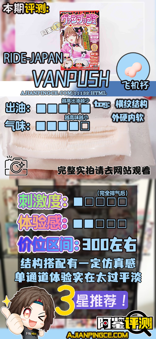 Ride-Japan——“VanPush”评测!像是被吸血鬼狠狠咬住牛牛!充满口杯感的胶体搭
