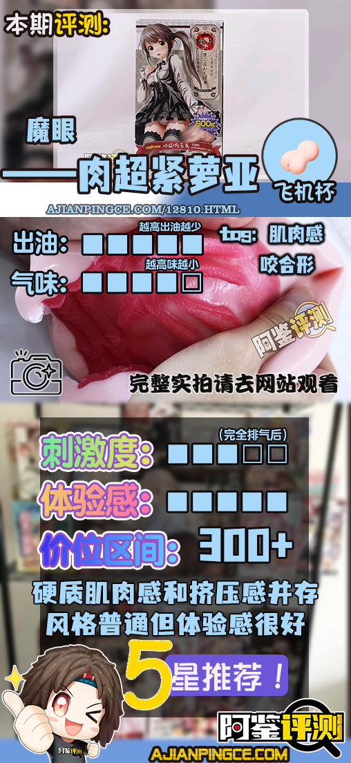 魔眼—“肉超紧萝亚”评测!肌肉感爆棚的硬质黏胶,让人泪目的十年进化之路!