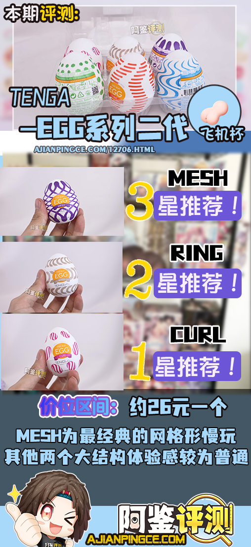 TENGA——“egg系列(新版)”评测!高弹性的自慰套,感觉究竟有多么不同?(下)