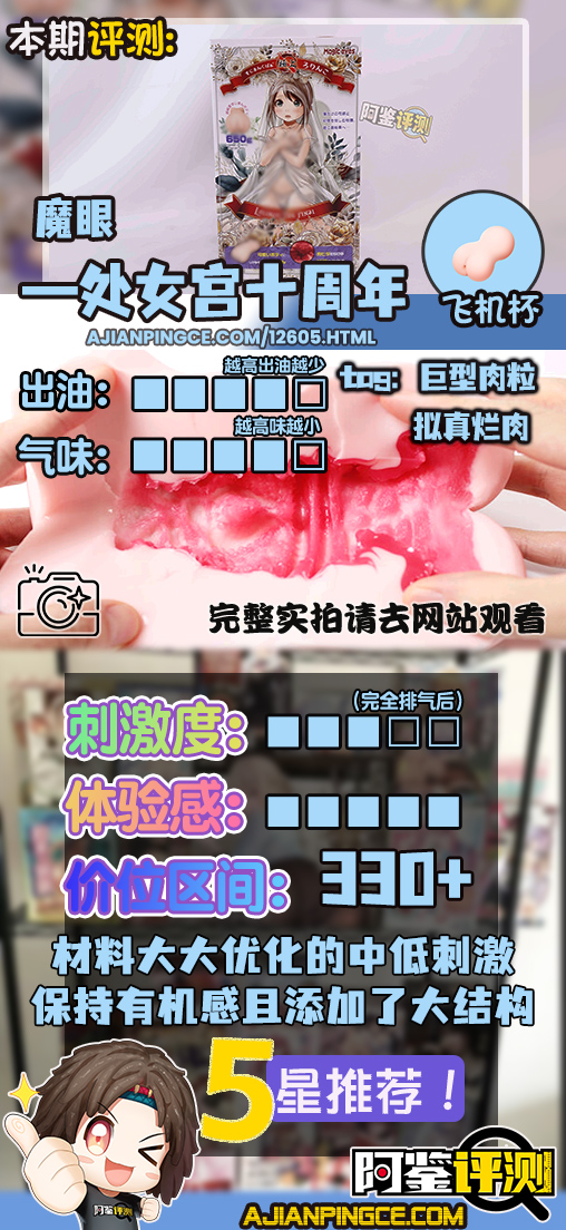 魔眼——“处女宫十周年”评测!今非昔比的新魔眼,十周年的纪念之作!