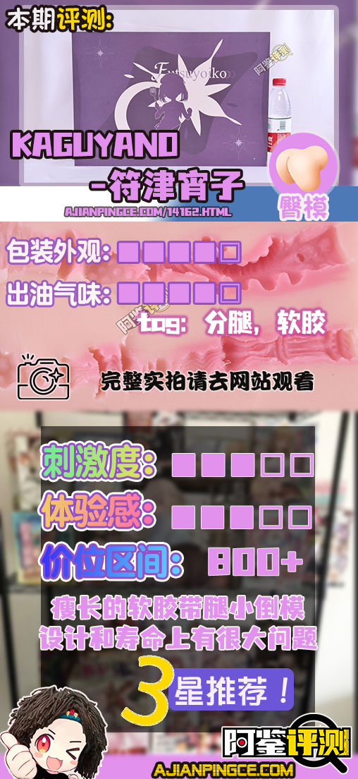 Kaguyano——“符津宵子”评测!能超越“纯洁之体”的部分,似乎只有材料的软度这一点了