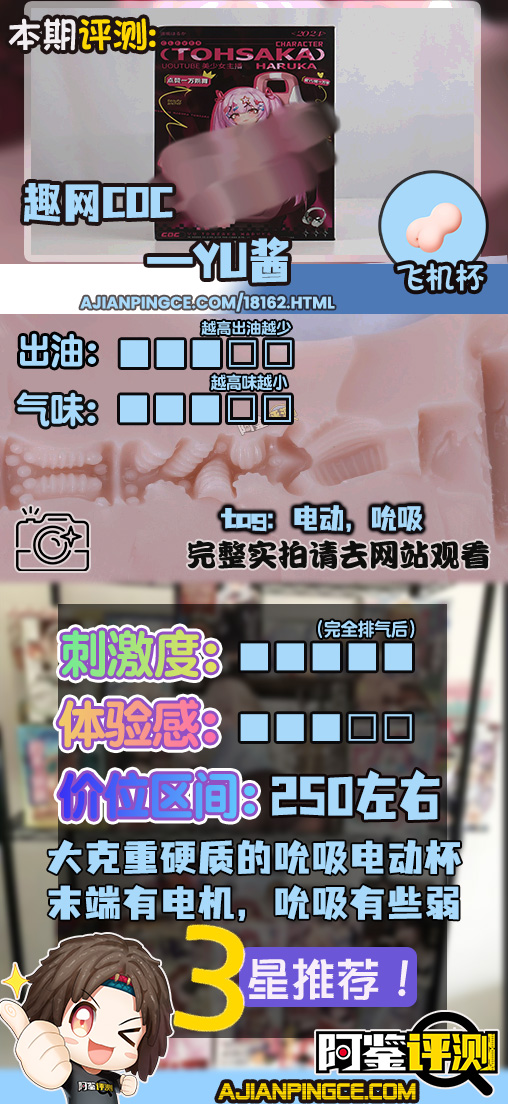 趣网COC——“YU酱”评测!大克重的吮吸电动杯,通道末端的奇怪吸气口