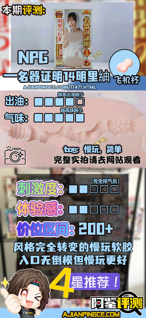 NPG——“名器证明14明里紬”评测!熟悉又陌生的新材料,巨大变化的新风格胶体