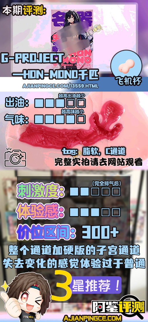 G-project——“HON-MONO千匹”评测!整个通道加硬的版本,宫口的感觉立刻就消失了