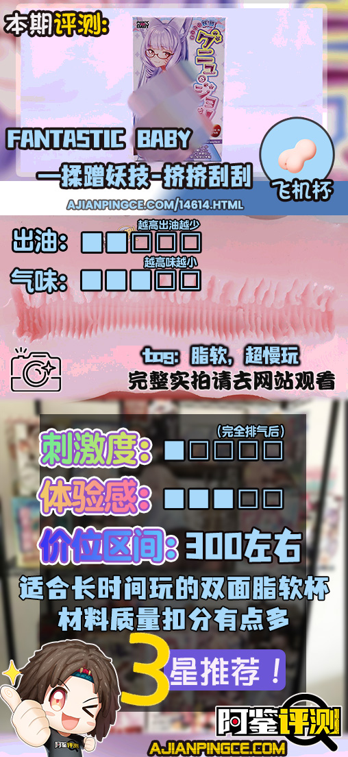 Fantastic Baby——“揉蹭妖技-挤挤刮刮”评测!感觉这个杯子在游刃有余地戏弄我