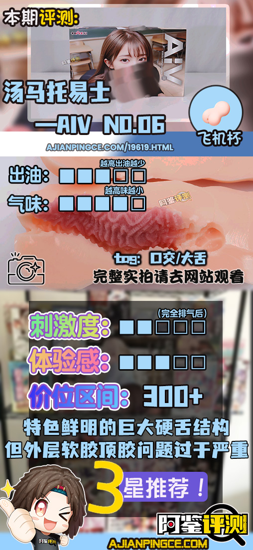 汤马托易士——“AIV NO.06”评测!大舌头很有新意,但软胶外形问题也很大