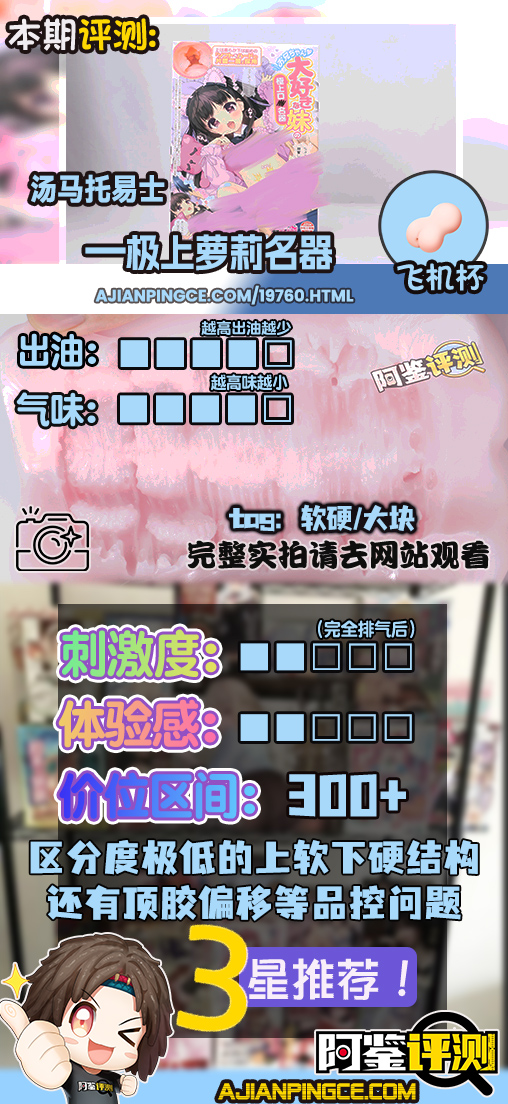 汤马托易士——“极上萝莉名器”评测!好好的杯子怎么能给我歪成这个批样?!