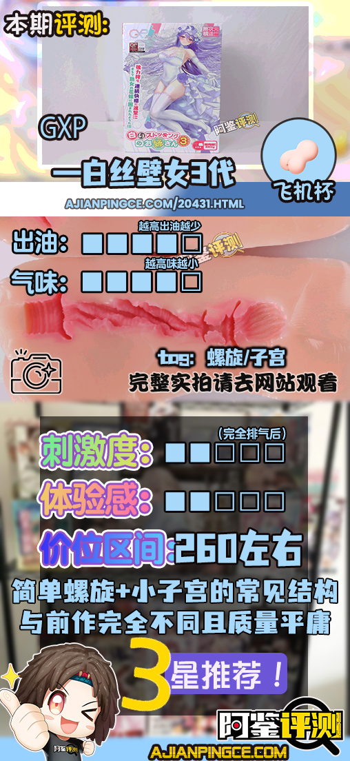 GXP——“白丝壁女3代”评测!曾经独具风格的系列,终究还是变得平庸了.....