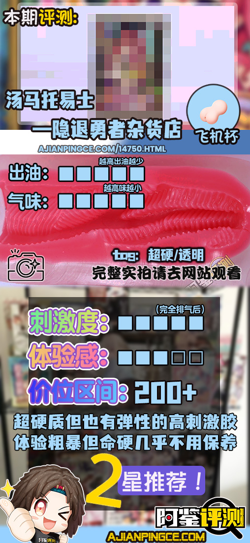 汤马托易士——“隐退勇者杂货店”评测!日本特有的硬质自慰套,体验粗糙简单粗暴的懒人玩具