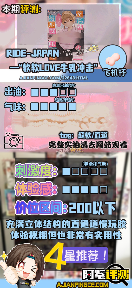 RIDE——“软软LOVE牛乳冲击”评测!虽然软胶感觉像是汤圆糊成一团,但终归还是个很爽的体验