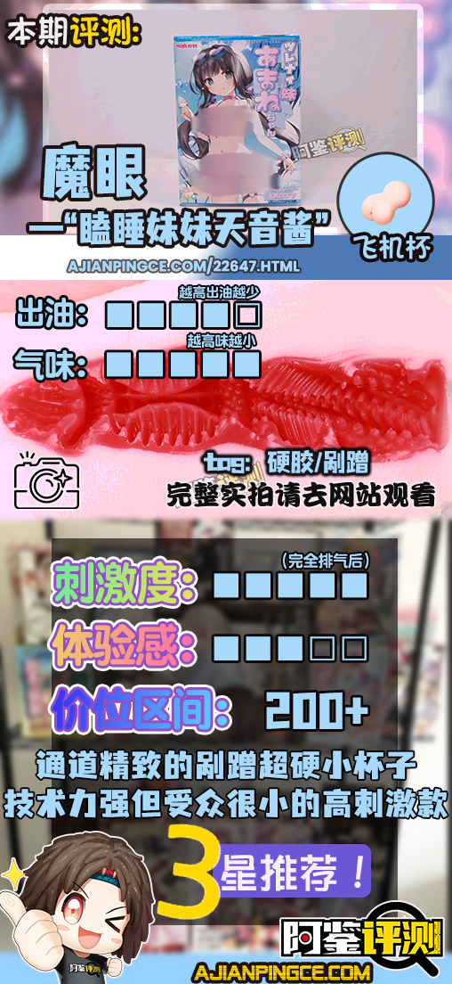 魔眼——“冷淡妹妹天音酱”评测!超细腻的硬质内层结构,剐蹭感也是相当独特