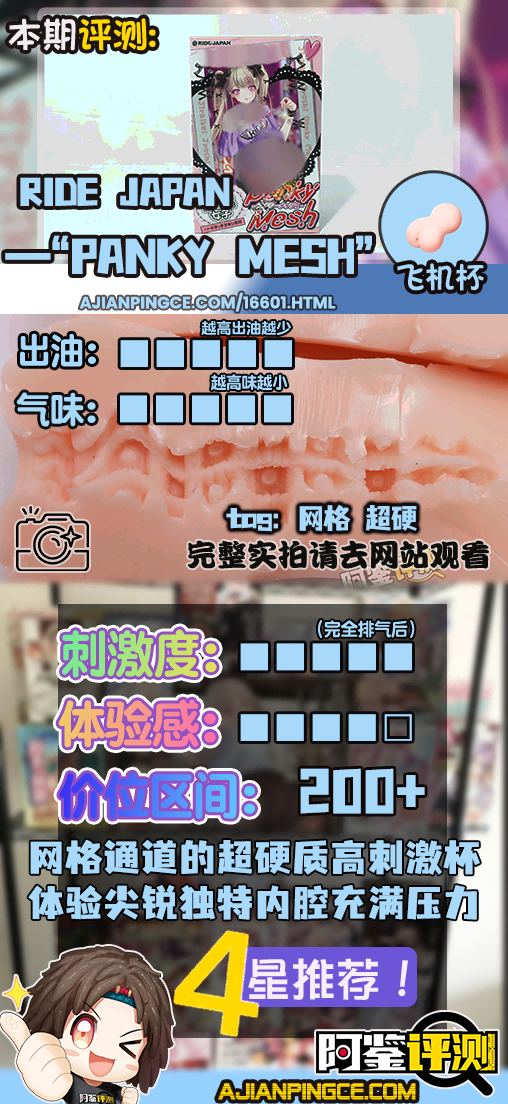 RIDE JAPAN——“Panky Mesh”!狂野,震撼亚洲!完全符合人设的危险风格