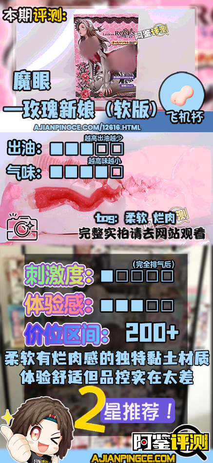 魔眼——“玫瑰新娘(软版)”评测!考古早年魔眼的黏土感材质,但品控究极大爆炸