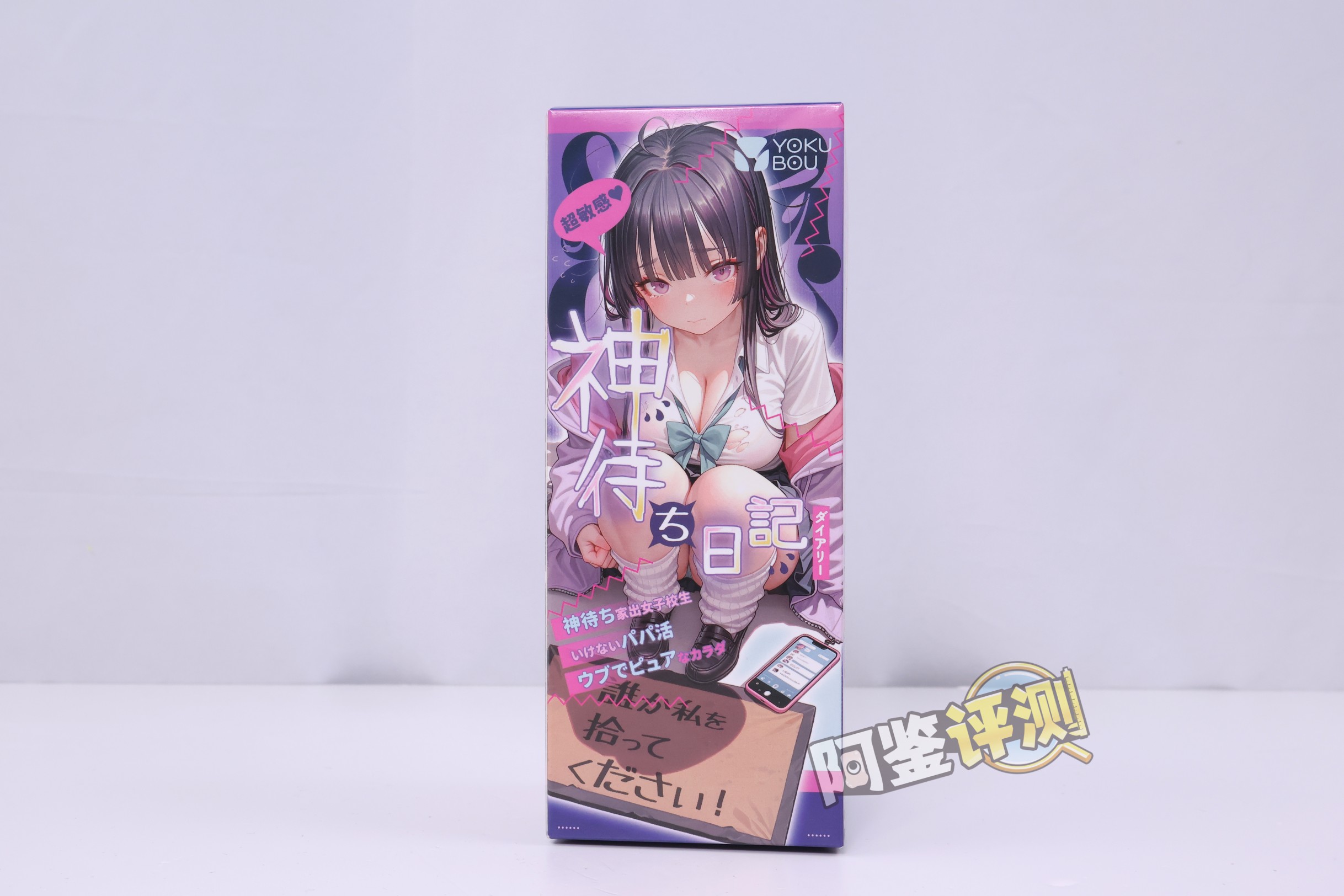 yokubou——“神侍日记”评测!小众款的拉伸式自慰套,但感觉这个拉伸性实在不算好