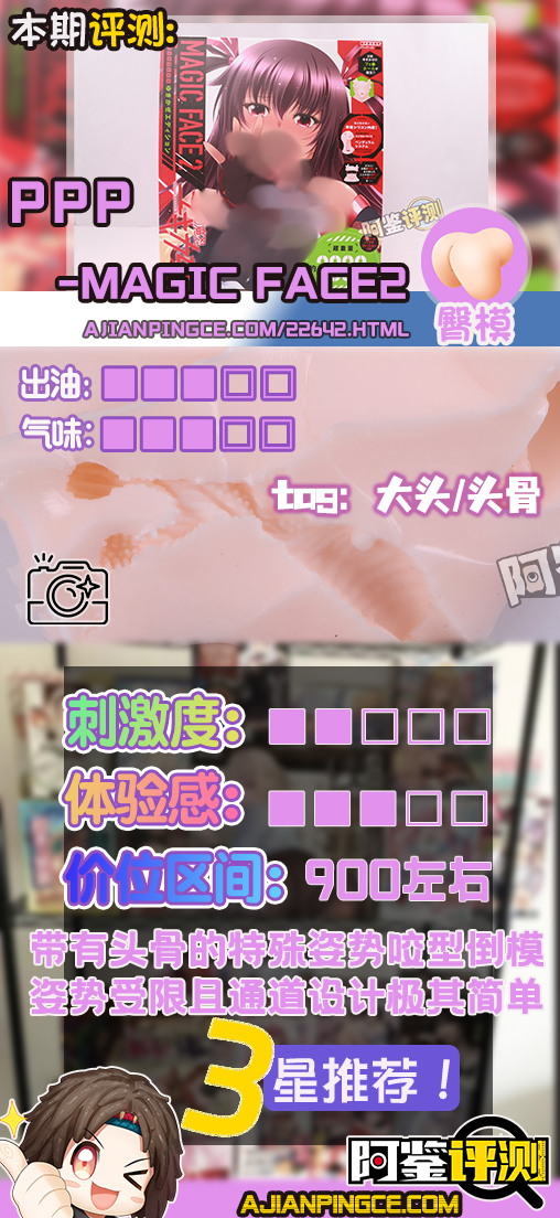 PPP——“magic face2 (对魔忍大头)”评测!复刻整个脑袋的真实系口交倒模,令人忍俊不禁