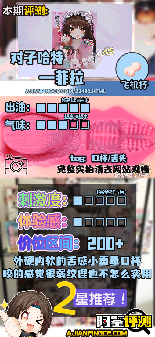 对子哈特——“菲拉”评测!做得虽然认真,但既没有口交的感觉,也没有刺激的感觉.....