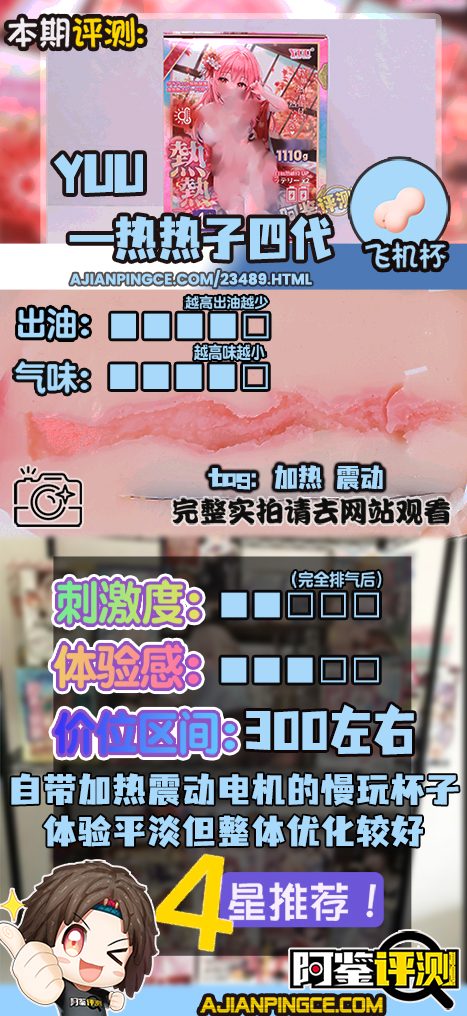 YUU——“热热子四代”评测!体验上虽然没有太多可圈可点的地方,但加热整体效果不错