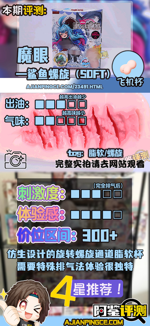 魔眼——“鲨鱼螺旋（soft）”评测！TENGA spinner的超级强化版，独特排气方式的猎奇脂软杯