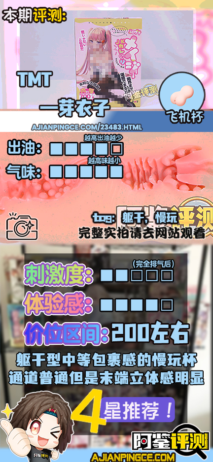 TMT——“芽衣子”评测!造型虽然有点怪怪的,但包裹和起伏都比较到位