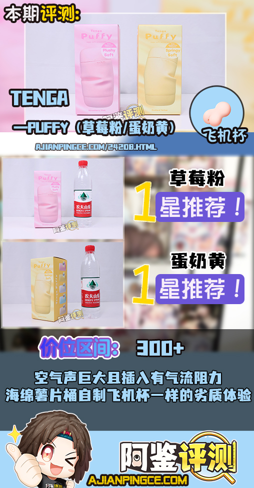 TENGA——“puffy(草莓粉/蛋奶黄)”评测!让人满头问号的奇葩设计,评测生涯至今吃过最精致的一坨使