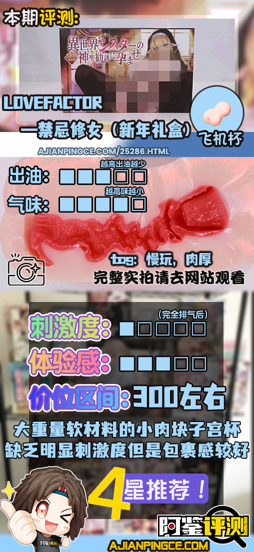 Lovefactor——“禁忌修女(新年礼盒)”评测!过于弱势的肉块结构,让错综起伏的肉块刺激感完全消失了...