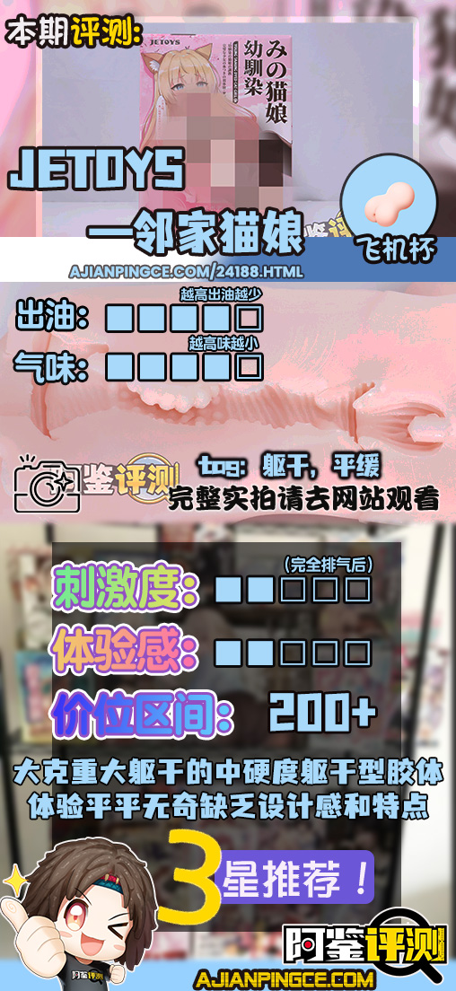 JETOYS——“邻家猫娘”评测!没有太大的刺激感和包裹感,普普通通的大躯干型杯子