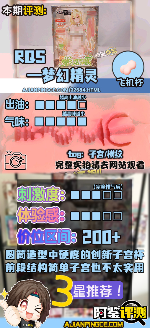 RQS——“梦幻精灵”评测!独特的厚实末端子宫设计,不过实用度好像没有那么高