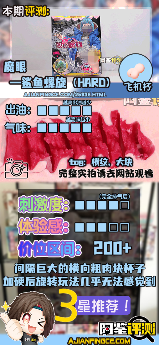 魔眼——“鲨鱼螺旋(hard)”评测!加硬后居然完全失去了螺旋感,缺乏特色体验的硬质版本