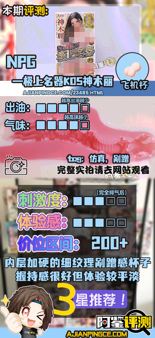 npg——“极上名器K05神木丽”评测!更换材料后的第二款产品,入口仿真度有了原来的味道