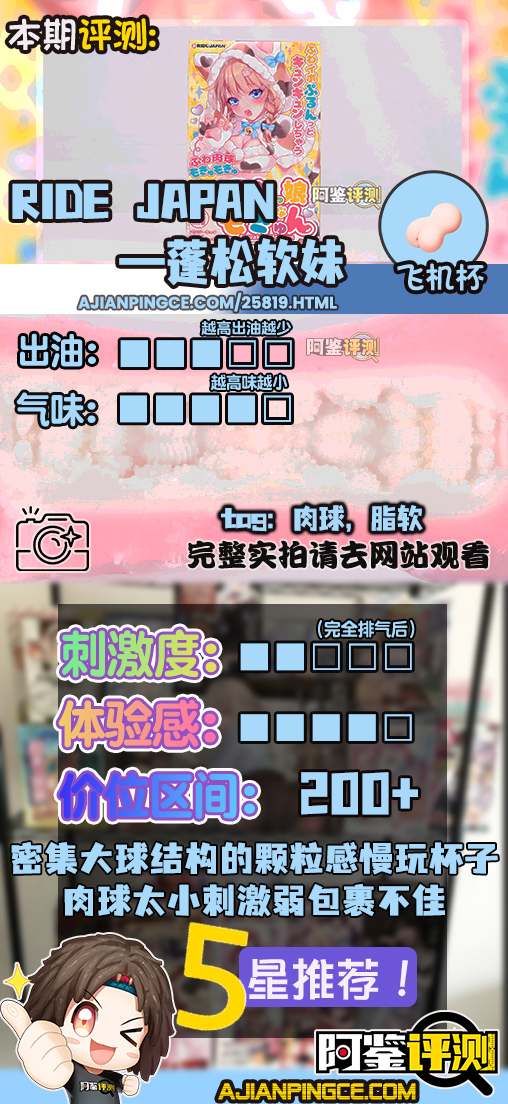 RIDE JAPAN——“蓬松软妹”评测!兼具起伏感的刺激和软材料的舒适,RJ终于试出了更有趣的搭配