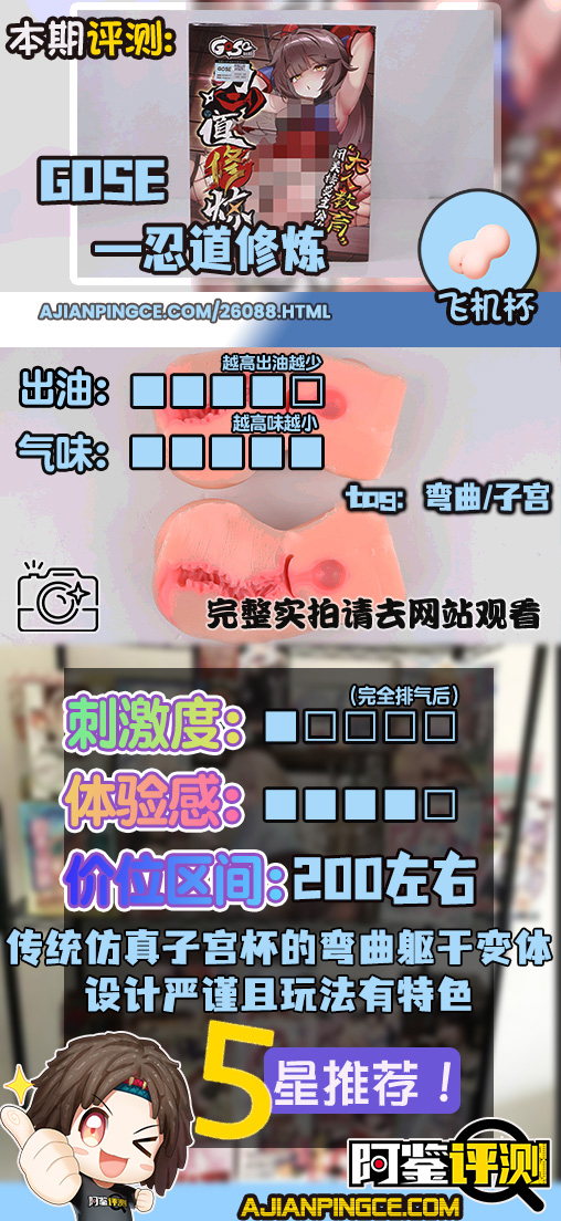 GOSE——“忍道修炼”评测!简单易懂的新手向实用设计,双手自由掌控的“移动子宫”!