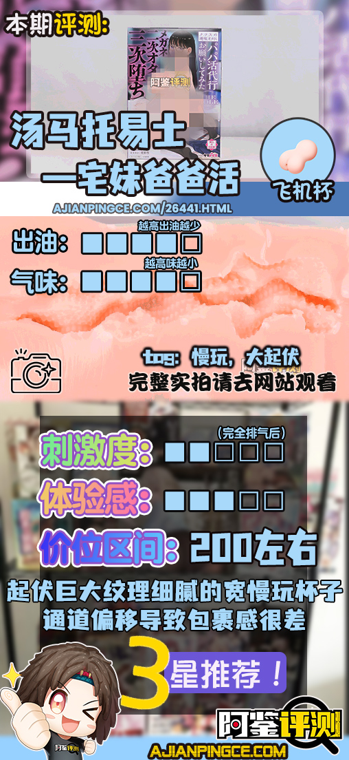 汤马托易士——“宅妹爸爸活”评测!超软胶和大块结构的结合,可惜通道薄弱超影响体验...