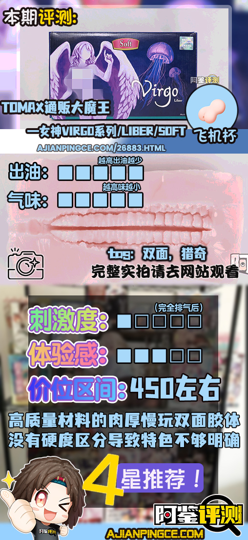 TOMAX通贩大魔王——“女神Virgo系列/Liber/soft款”评测!猎奇但又不够猎奇,对概念投入不足有些让人遗憾
