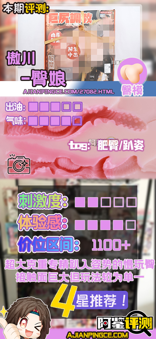 傲川——“臀娘”评测!专精趴式后入的超级大肉臀,床置“开大车”感觉的极致体现!