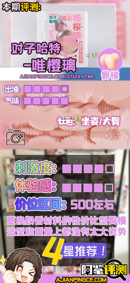对子哈特——“唯樱璃”评测!再次更换材料的6kg性价比款臀模,非常“平均”的常规PP