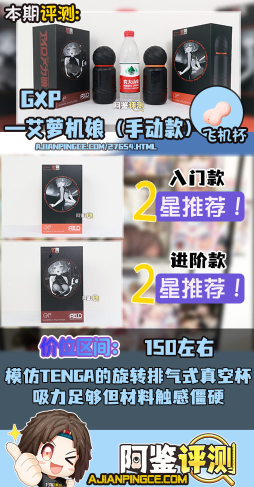 GXP——“艾萝机娘(手动款)”评测!TENGA打气筒“AERO—Cobalt Ring”的复刻版,但工艺水平还并没有达到那么好